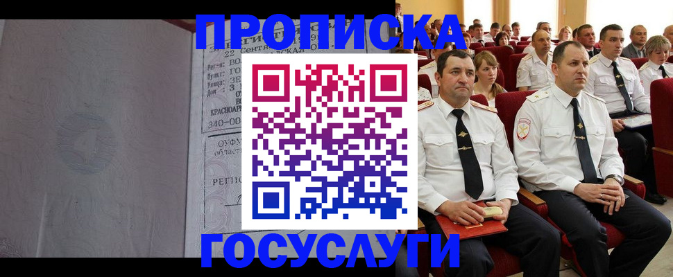 временная прописка в Коркино