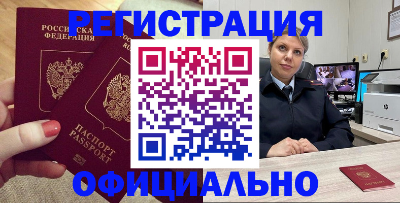 прописка для работы в Коркино