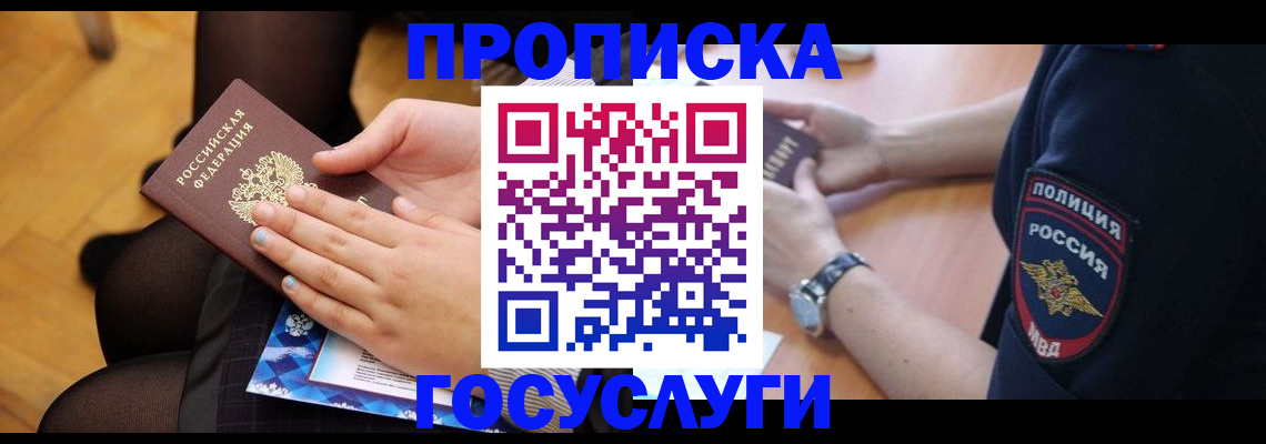 прописка от собственника в Коркино