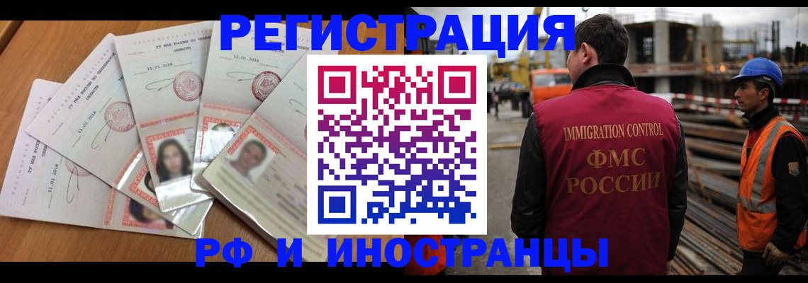 прописка иностранных граждан в Коркино